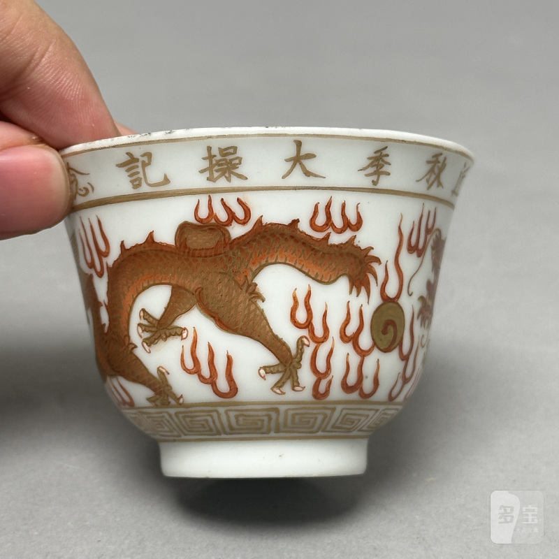 清光绪 矾红描金双龙赶珠纹秋操杯 - 图5